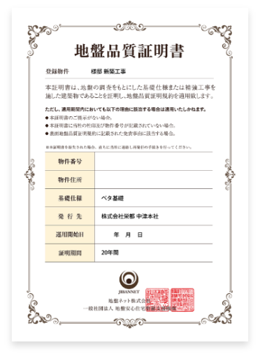 地盤品質証明書